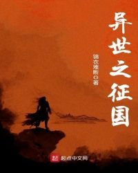 異世之徵國