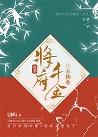 將府千金不佛系(穿書)