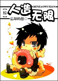 （綜漫同人）人造無限-收集資料做主神