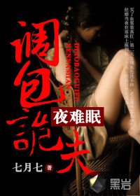 不行啦亡夫：調包詭夫夜難眠